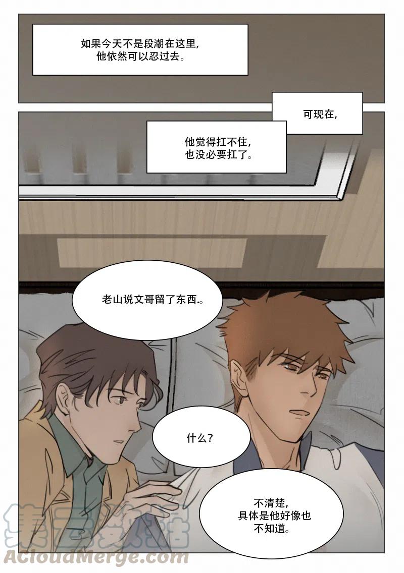 《温柔以待》101 109因为有你 第9页