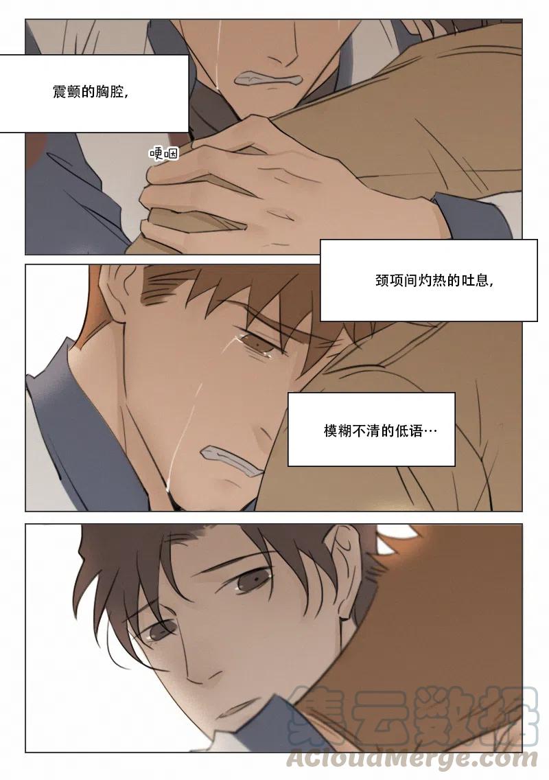《温柔以待》101 109因为有你 第2页