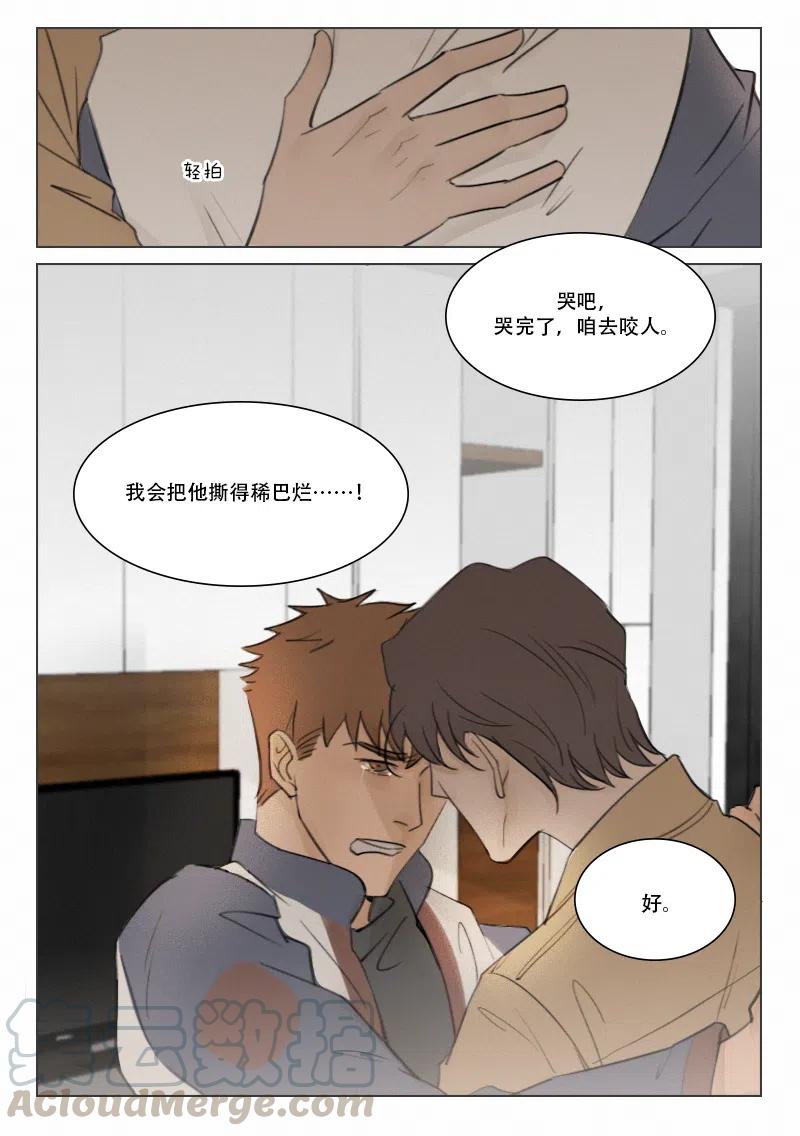 《温柔以待》101 109因为有你 第4页