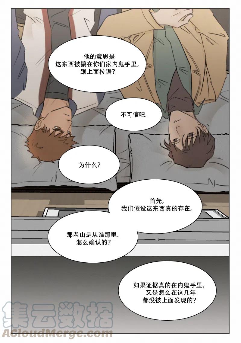 《温柔以待》101 109因为有你 第10页