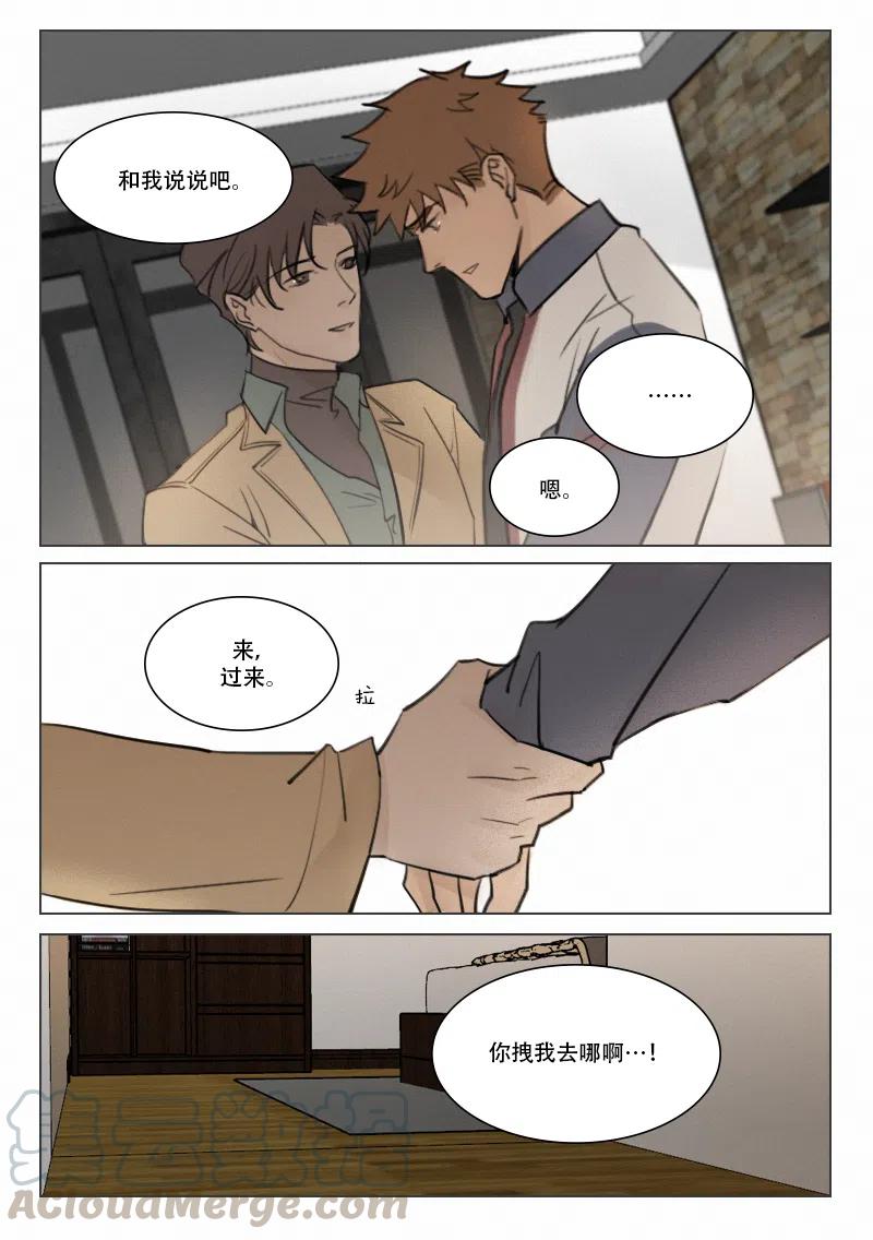 《温柔以待》101 109因为有你 第5页