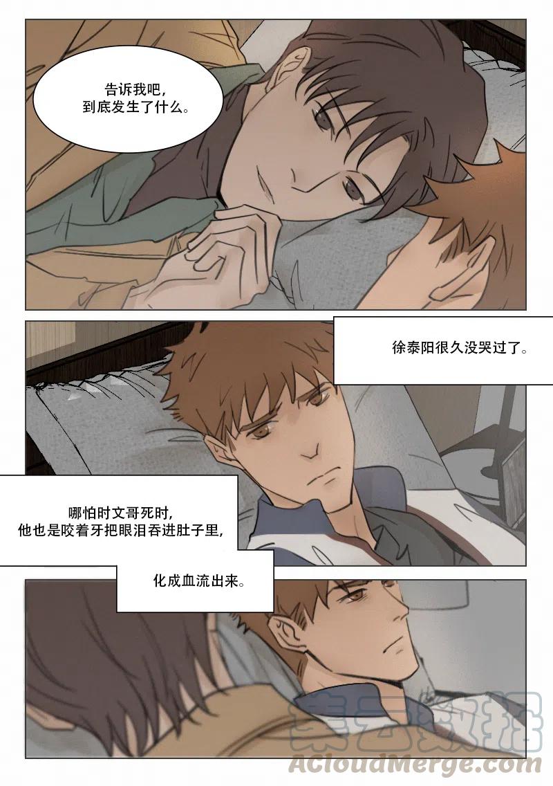 《温柔以待》101 109因为有你 第8页