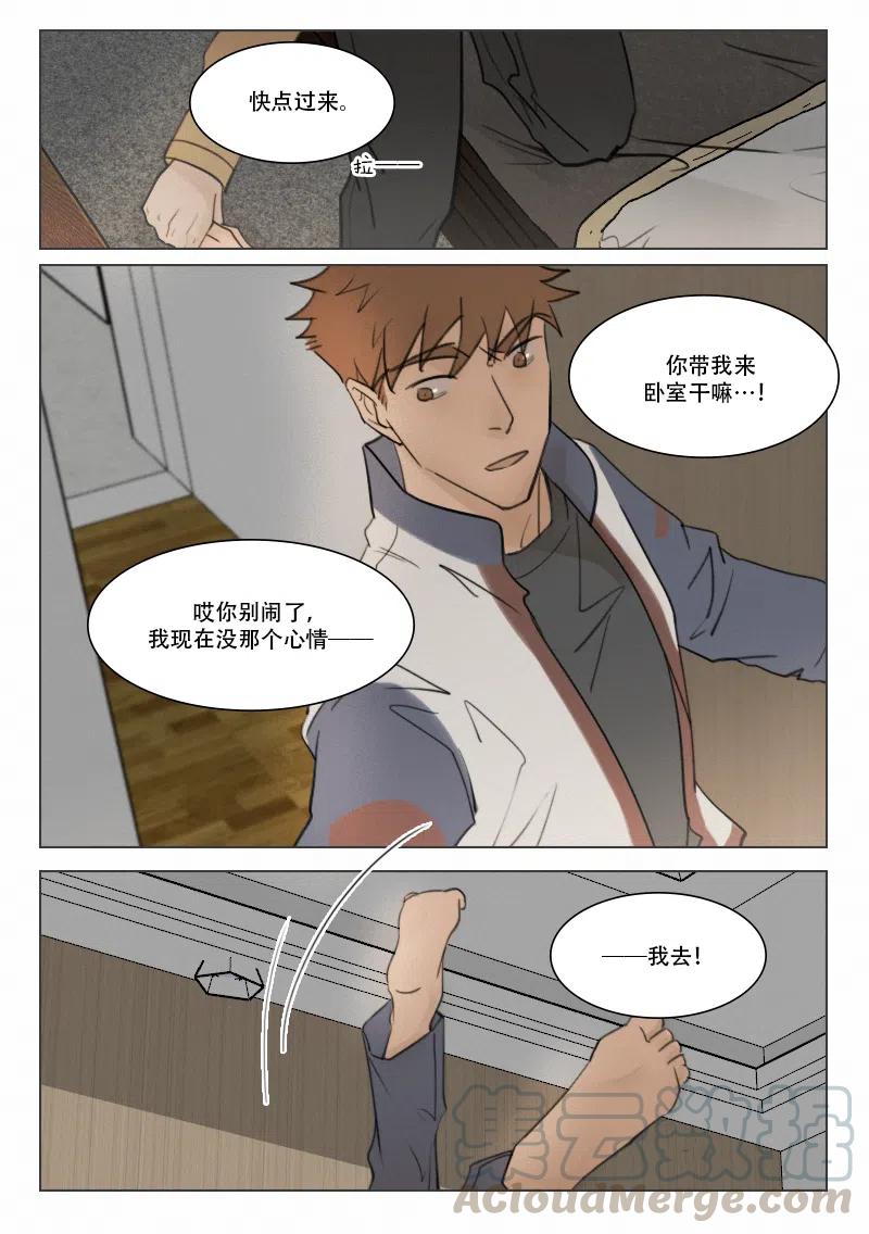 《温柔以待》101 109因为有你 第6页