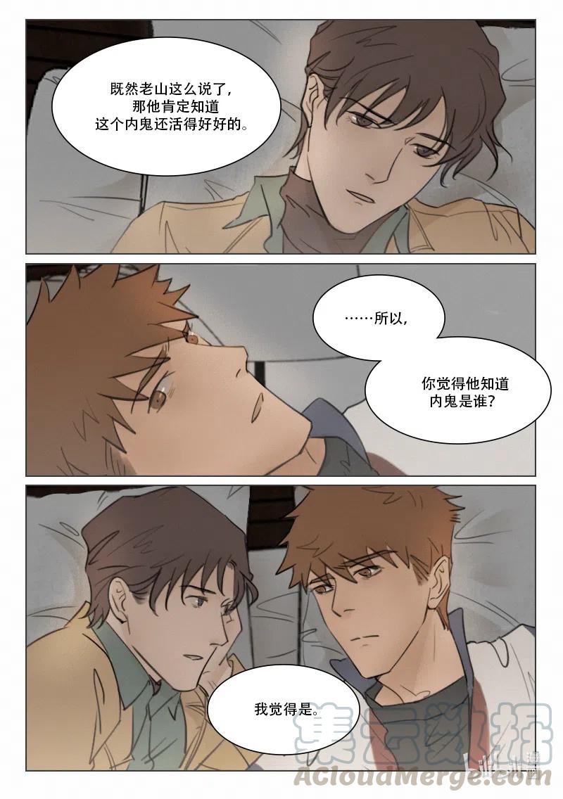 《温柔以待》101 109因为有你 第11页