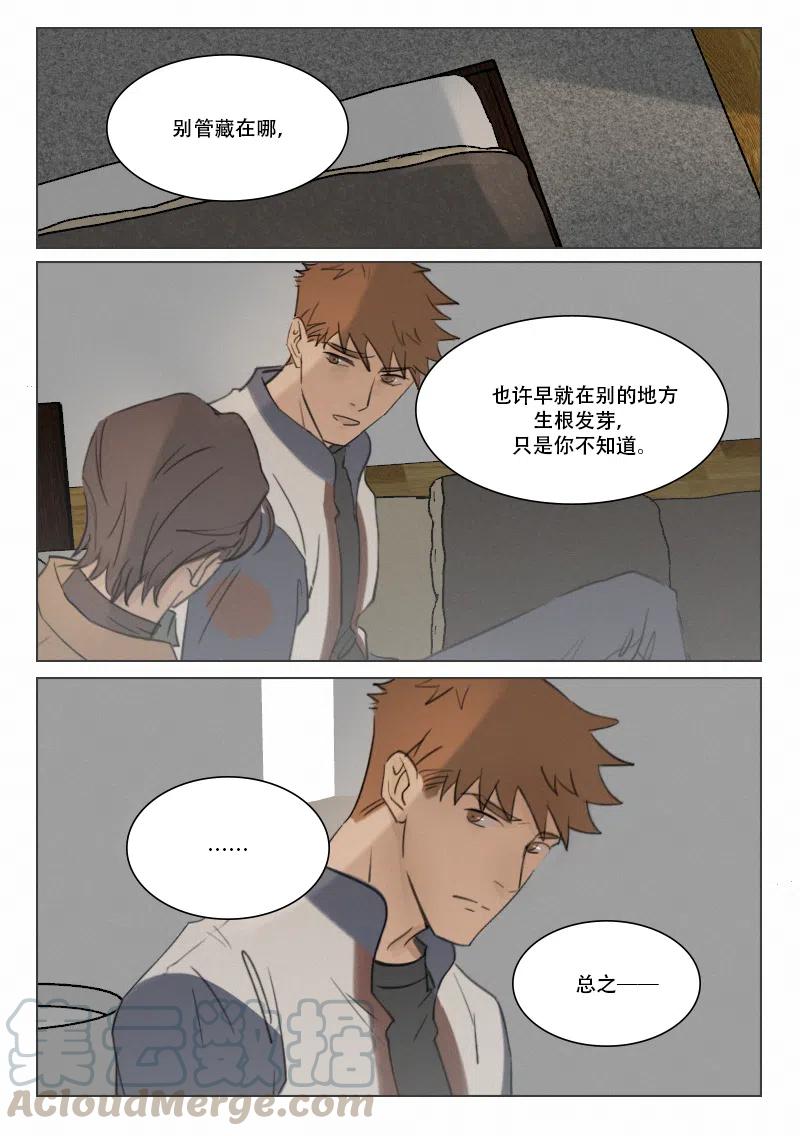 《温柔以待》102 110 谈心 第10页