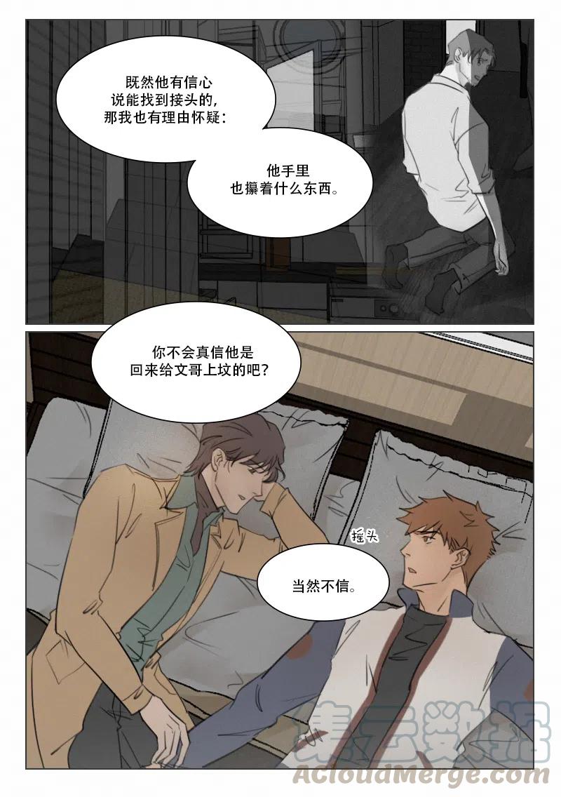 《温柔以待》102 110 谈心 第2页