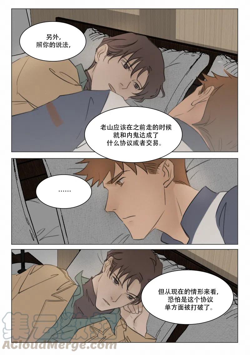 《温柔以待》102 110 谈心 第1页