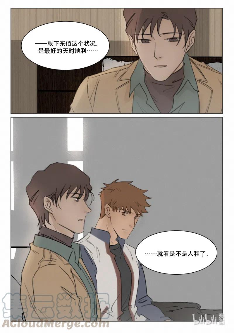 《温柔以待》102 110 谈心 第11页