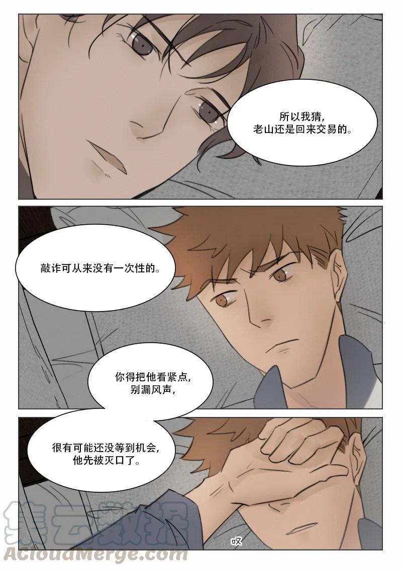 《温柔以待》102 110 谈心 第3页