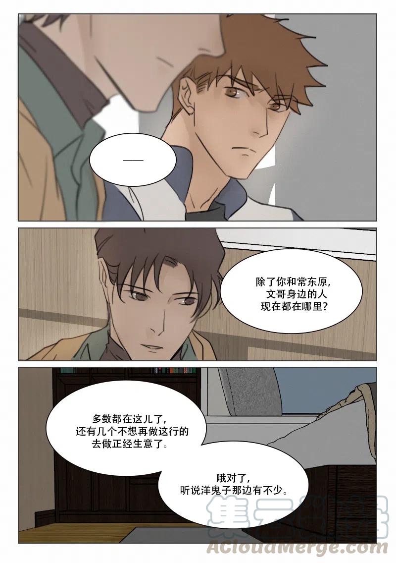 《温柔以待》102 110 谈心 第6页
