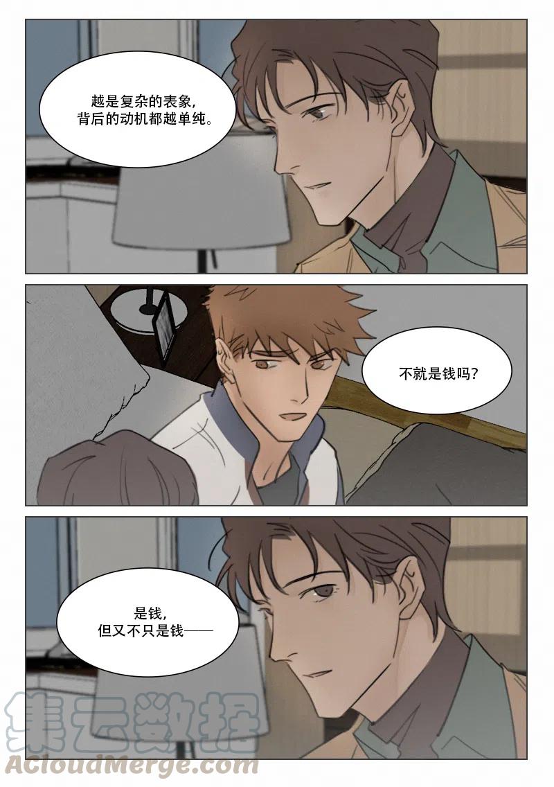 《温柔以待》102 110 谈心 第5页