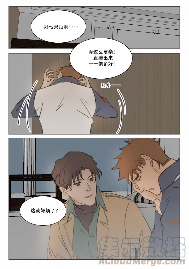 《温柔以待》102 110 谈心 第4页