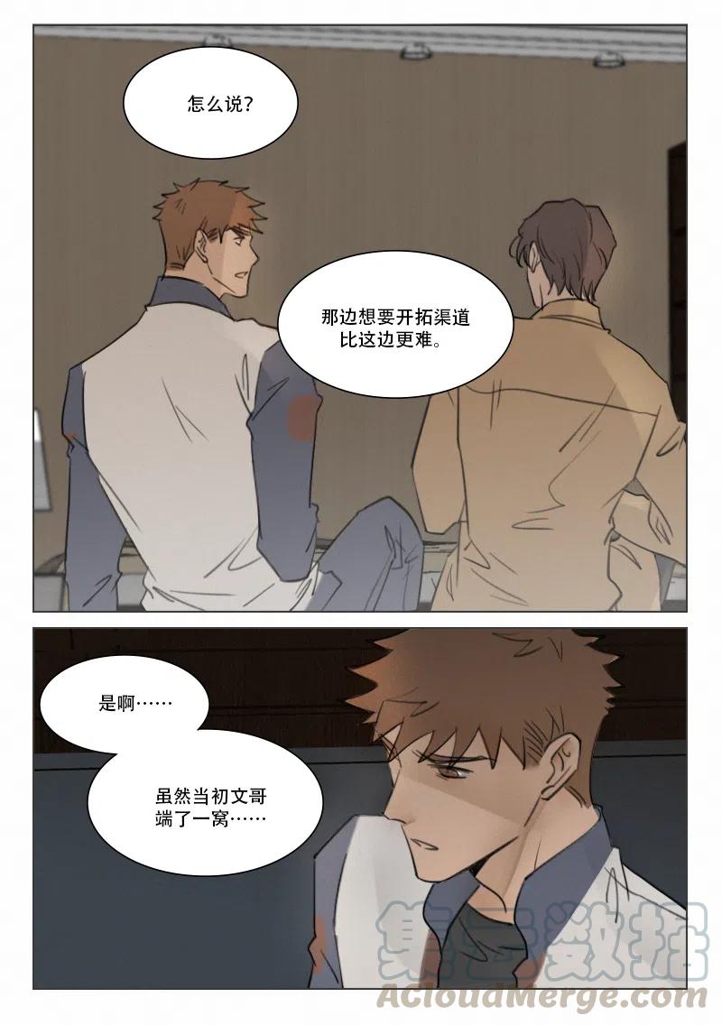 《温柔以待》102 110 谈心 第8页