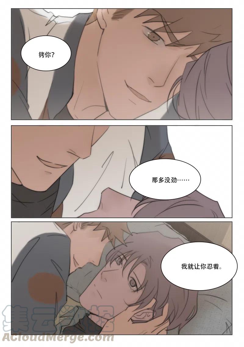 《温柔以待》104 112 午后 第2页