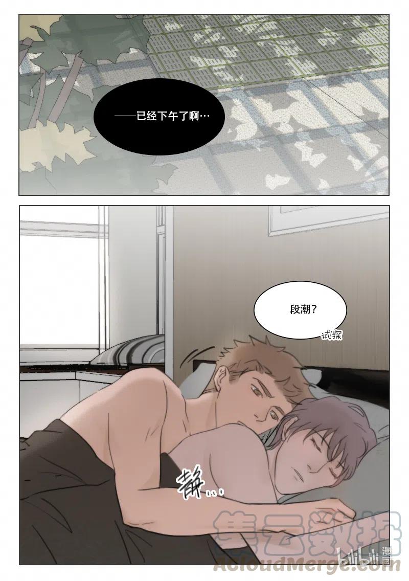 《温柔以待》104 112 午后 第11页