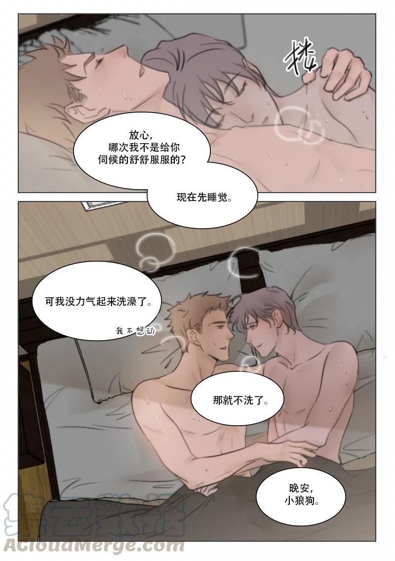 《温柔以待》104 112 午后 第8页