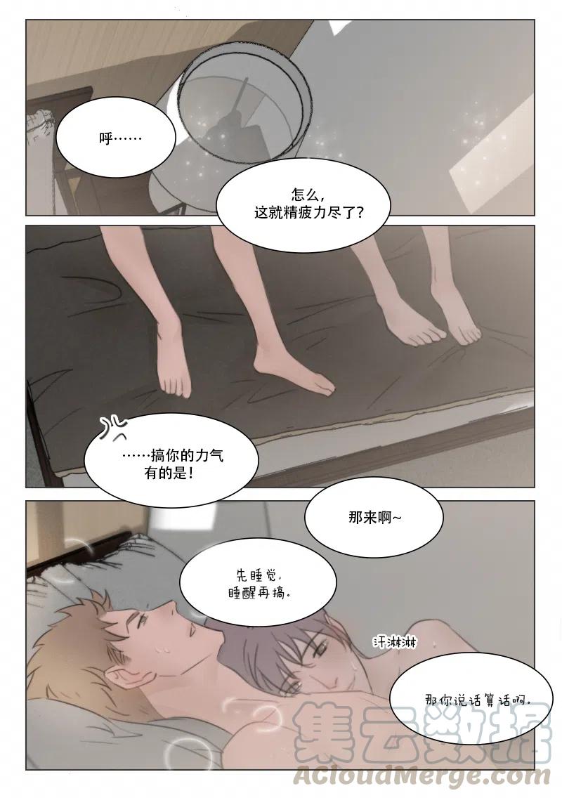 《温柔以待》104 112 午后 第7页