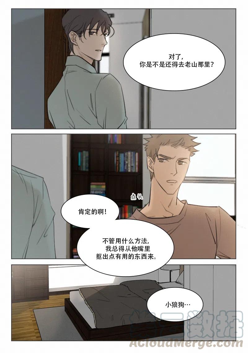 《温柔以待》105 113 别信我 第7页