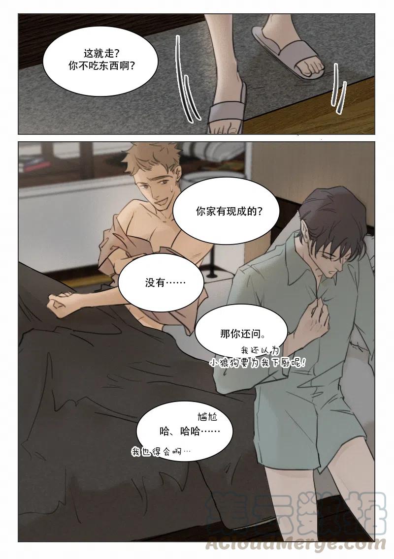 《温柔以待》105 113 别信我 第6页