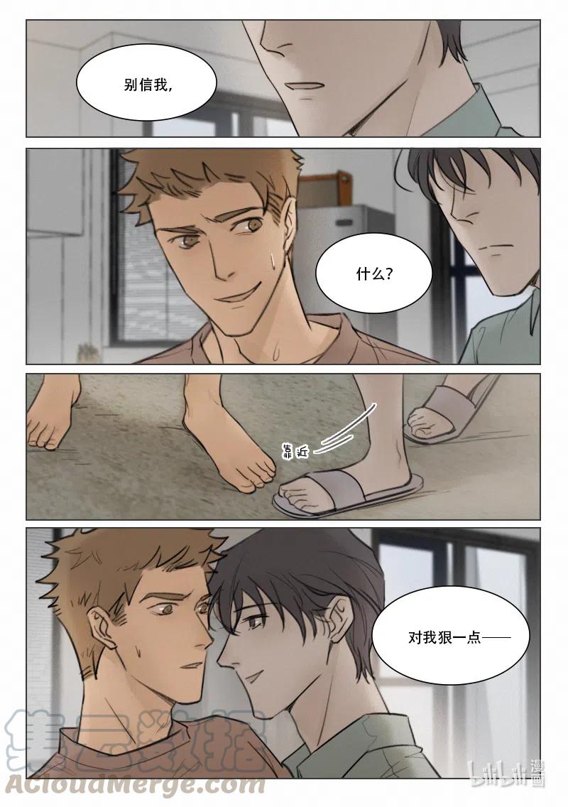 《温柔以待》105 113 别信我 第11页