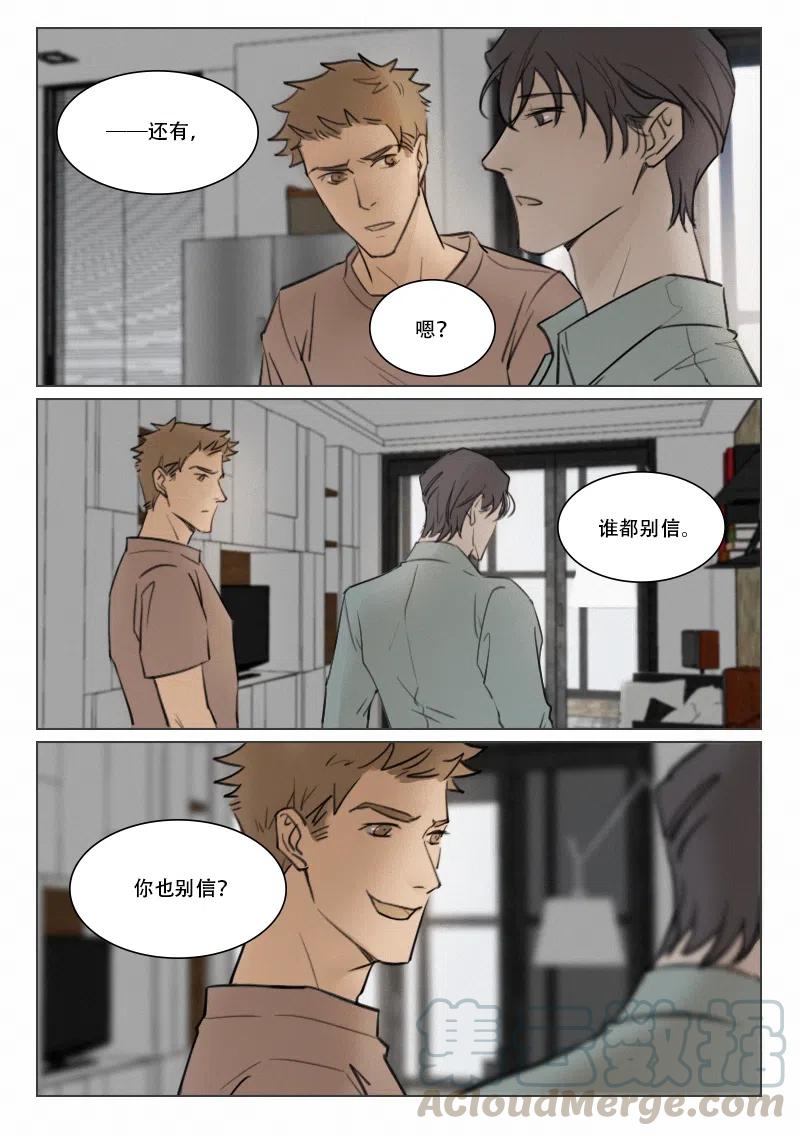 《温柔以待》105 113 别信我 第10页