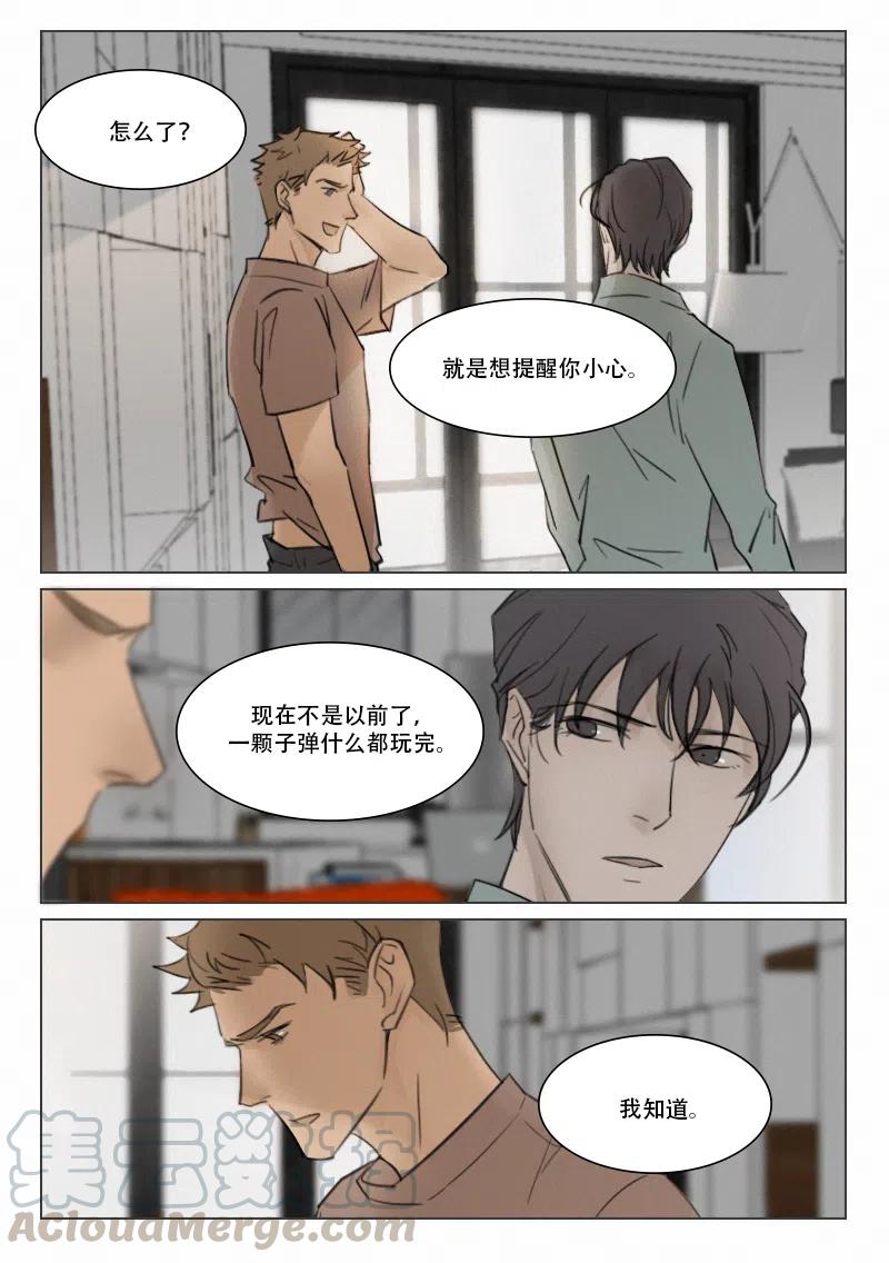 《温柔以待》105 113 别信我 第8页