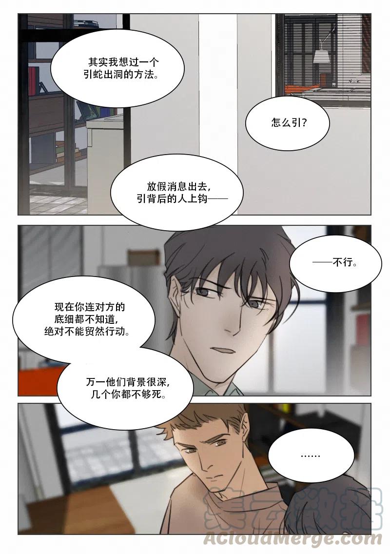 《温柔以待》105 113 别信我 第9页