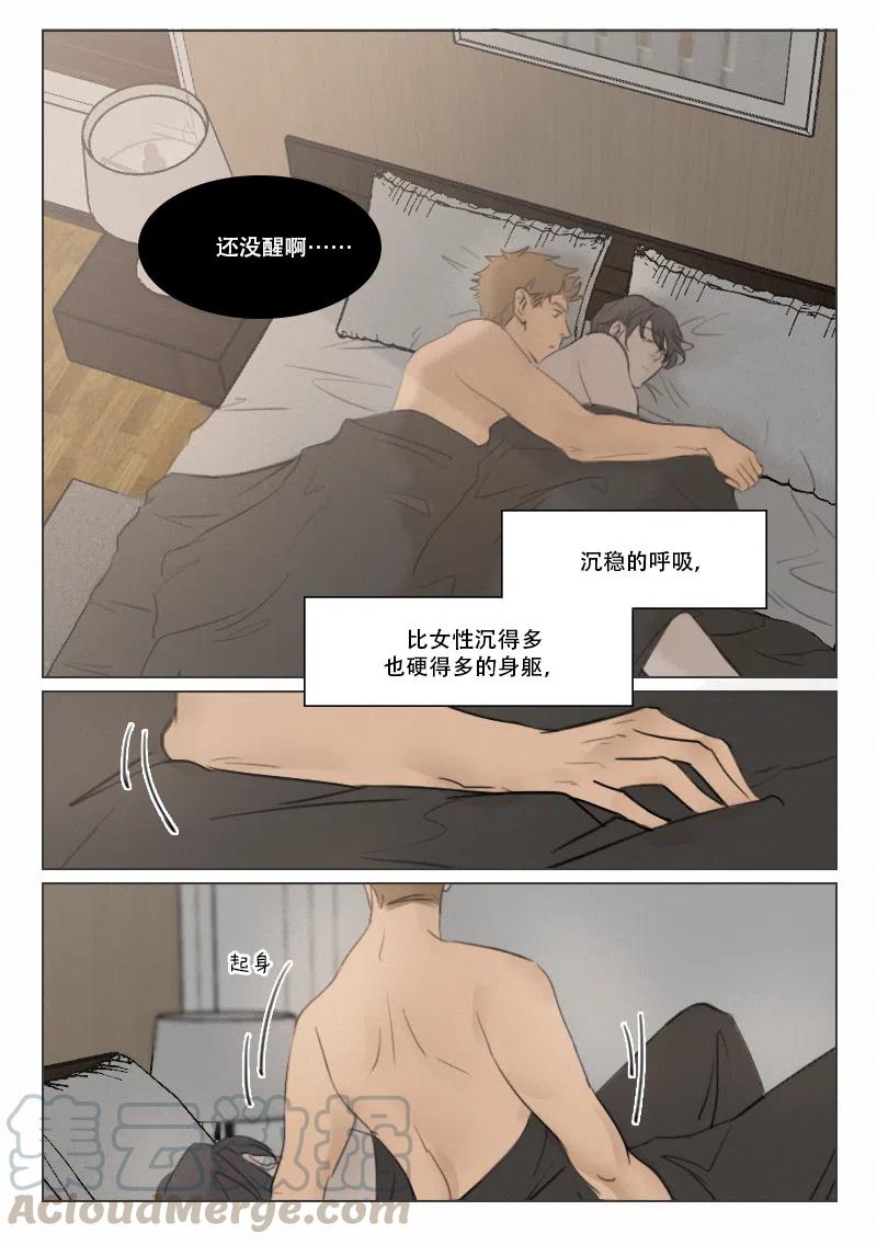 《温柔以待》105 113 别信我 第1页