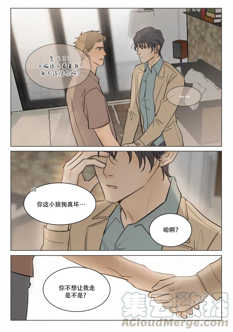 《温柔以待》106 114 出手 第4页
