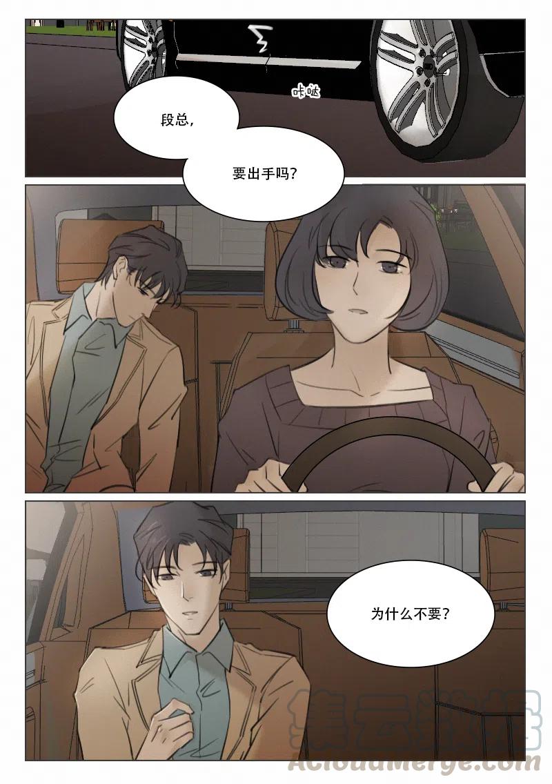 《温柔以待》106 114 出手 第9页