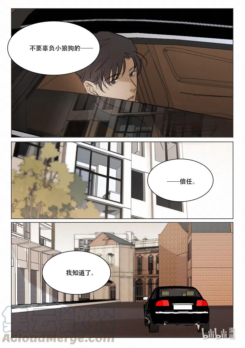 《温柔以待》106 114 出手 第10页