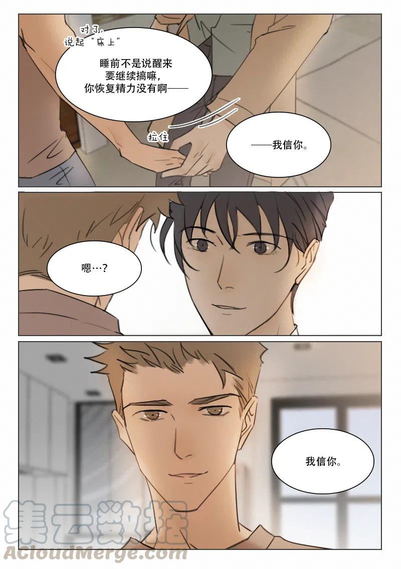 《温柔以待》106 114 出手 第2页