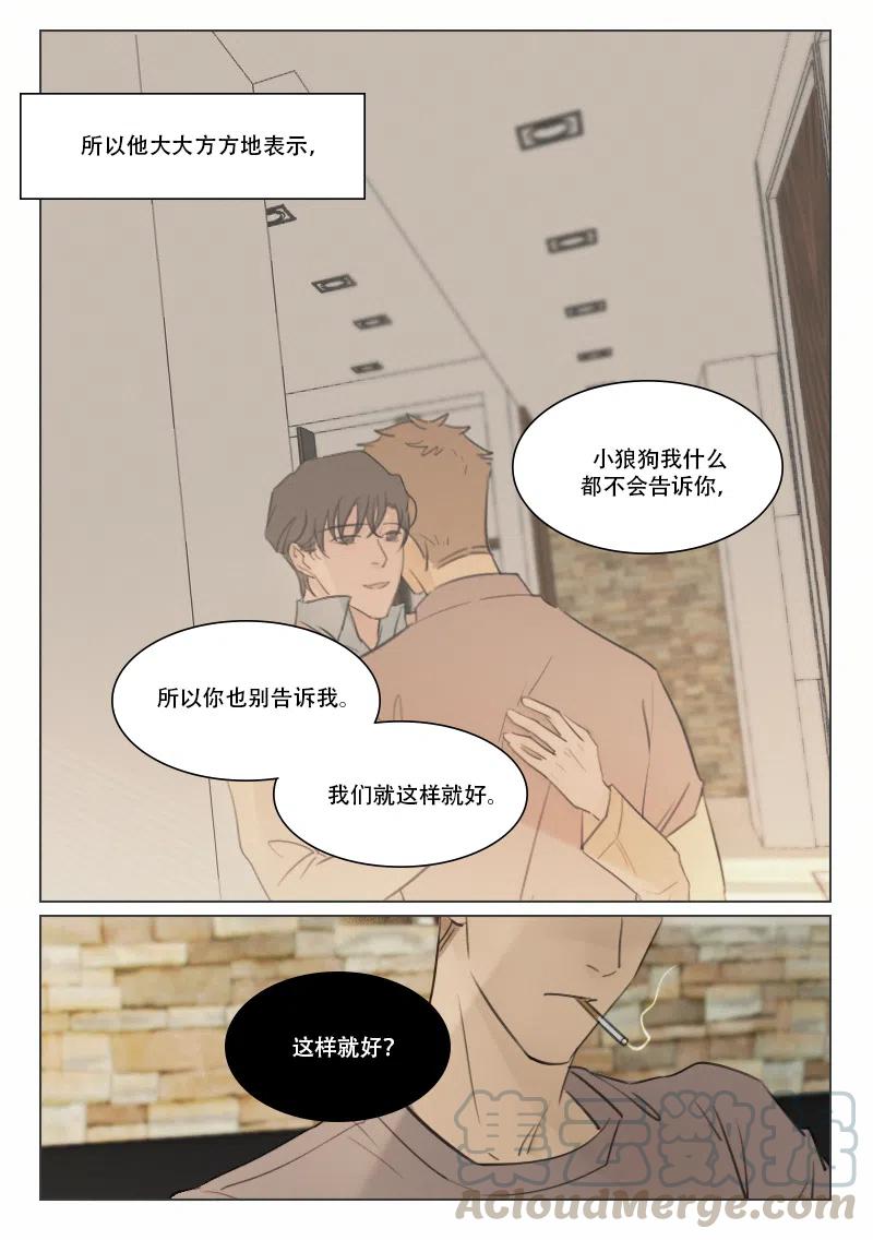 《温柔以待》107 115 隐瞒 第6页