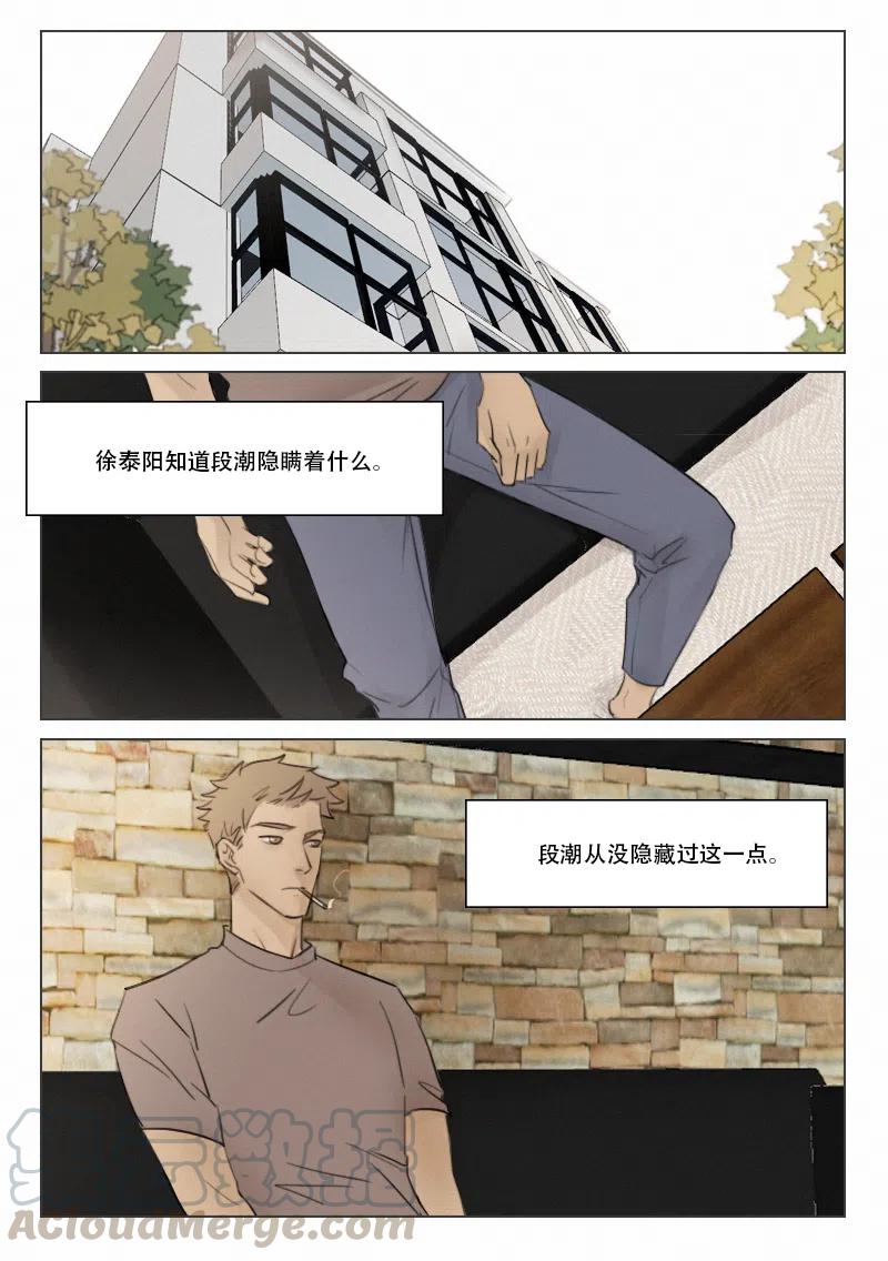 《温柔以待》107 115 隐瞒 第5页