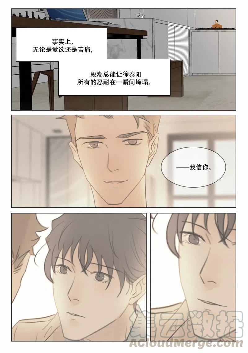 《温柔以待》107 115 隐瞒 第9页