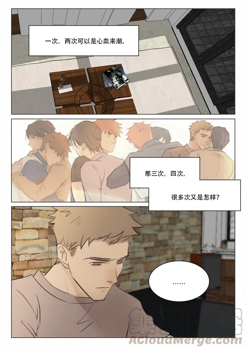《温柔以待》107 115 隐瞒 第8页