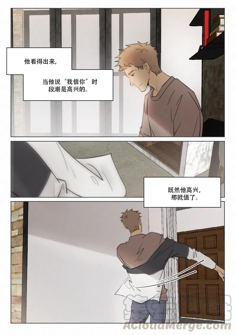 《温柔以待》107 115 隐瞒 第10页