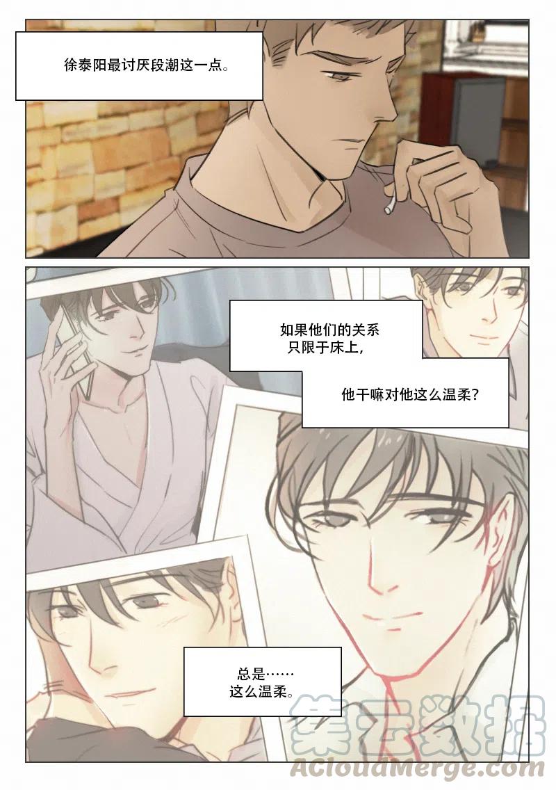 《温柔以待》107 115 隐瞒 第7页