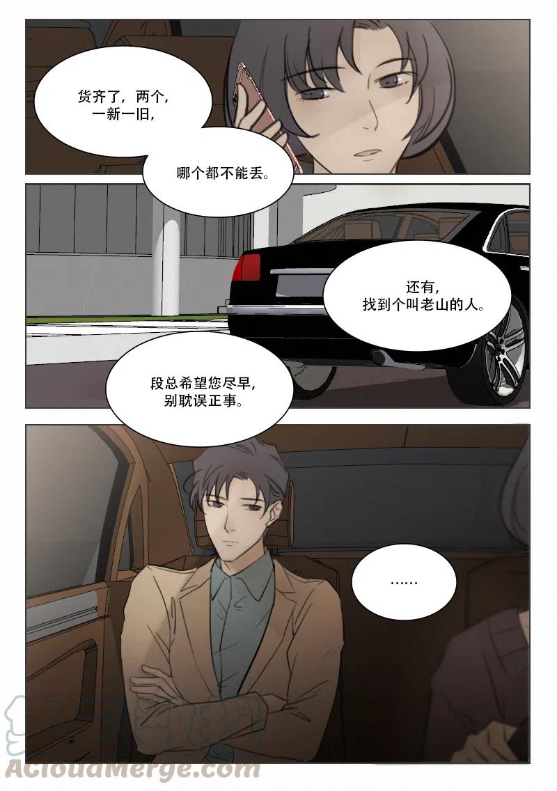 《温柔以待》107 115 隐瞒 第3页