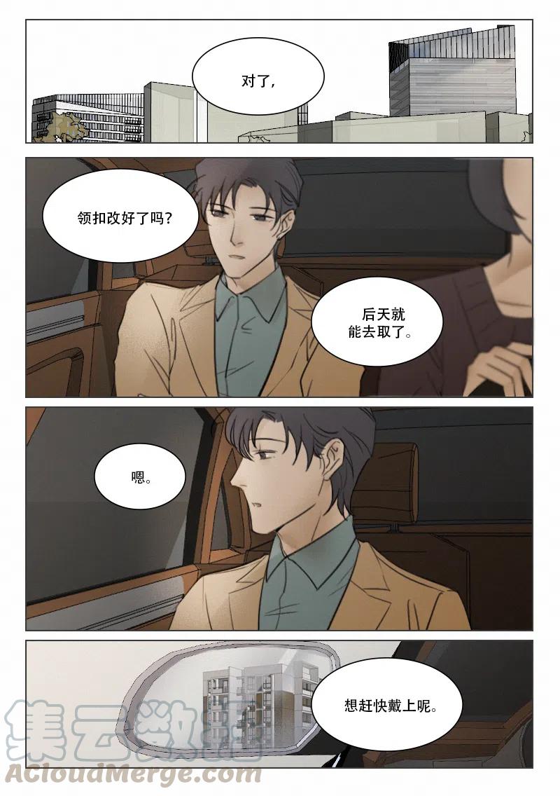 《温柔以待》107 115 隐瞒 第4页