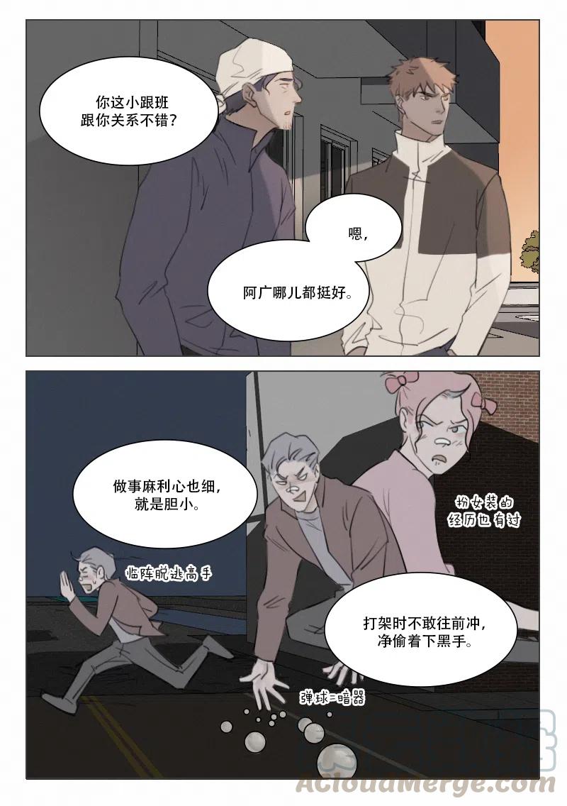 《温柔以待》108 116 撒娇什么的 第7页