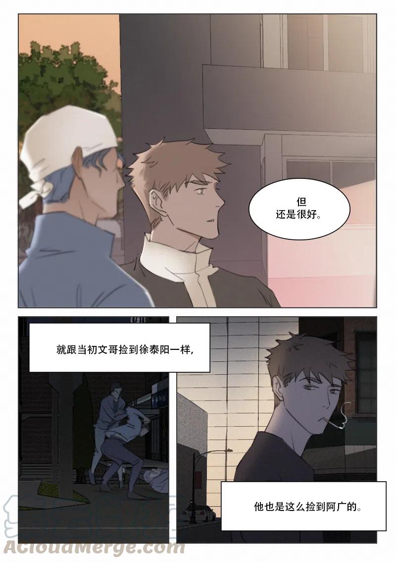 《温柔以待》108 116 撒娇什么的 第8页