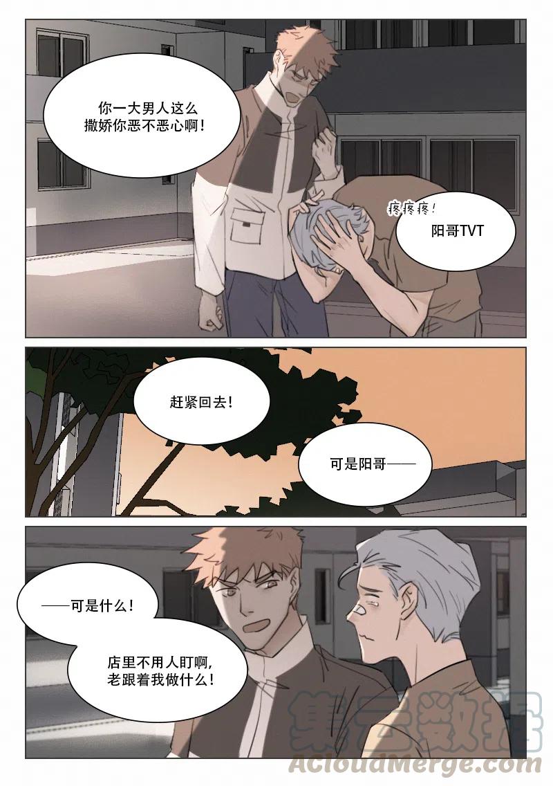 《温柔以待》108 116 撒娇什么的 第5页