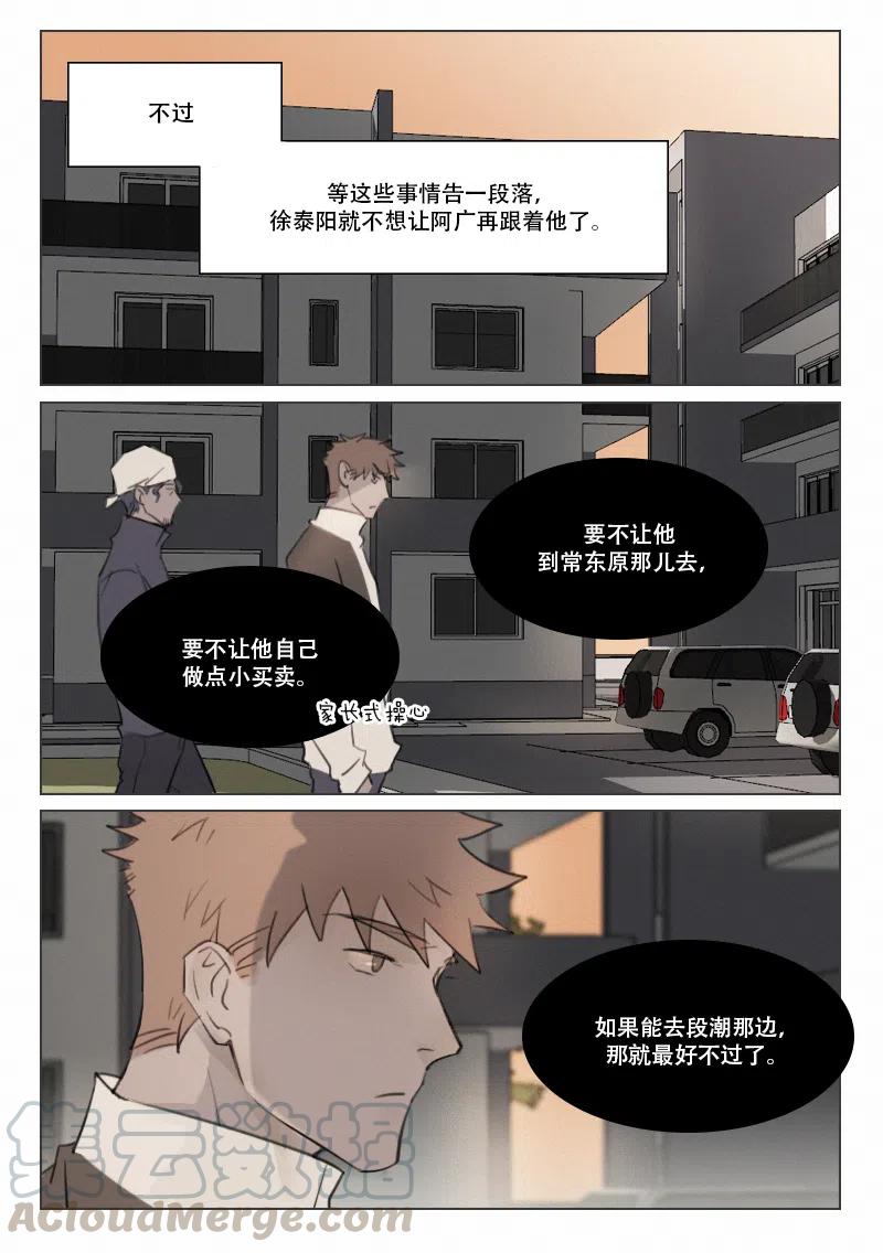 《温柔以待》108 116 撒娇什么的 第11页