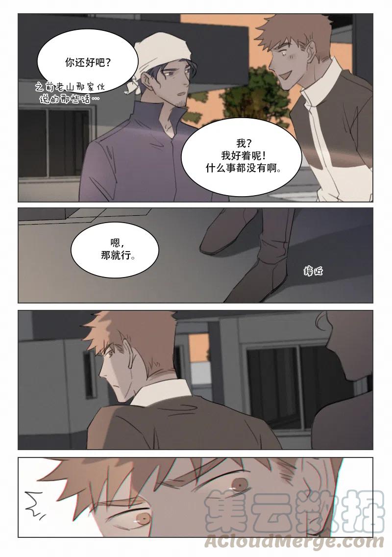 《温柔以待》108 116 撒娇什么的 第2页
