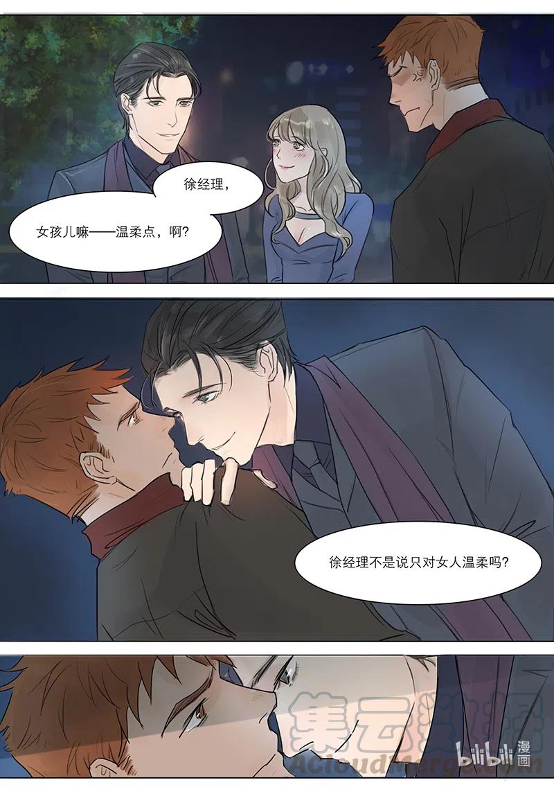 《温柔以待》10 11徐经理不是说只对女人温柔嘛 第9页