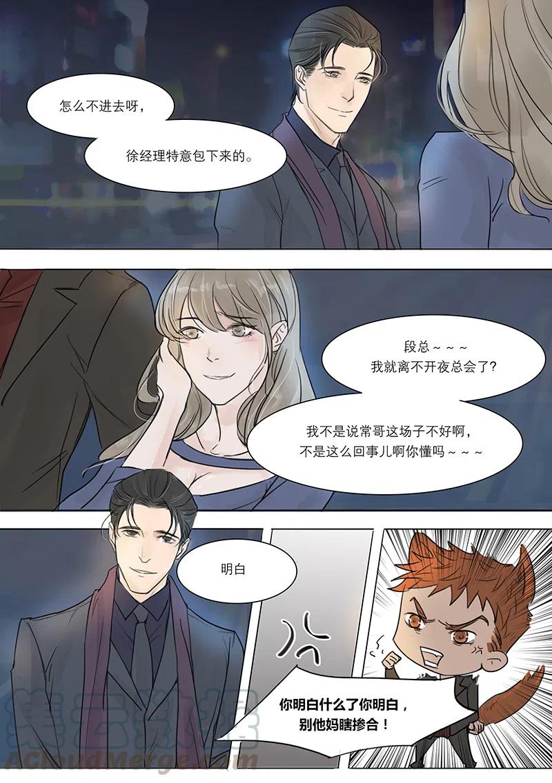 《温柔以待》10 11徐经理不是说只对女人温柔嘛 第5页