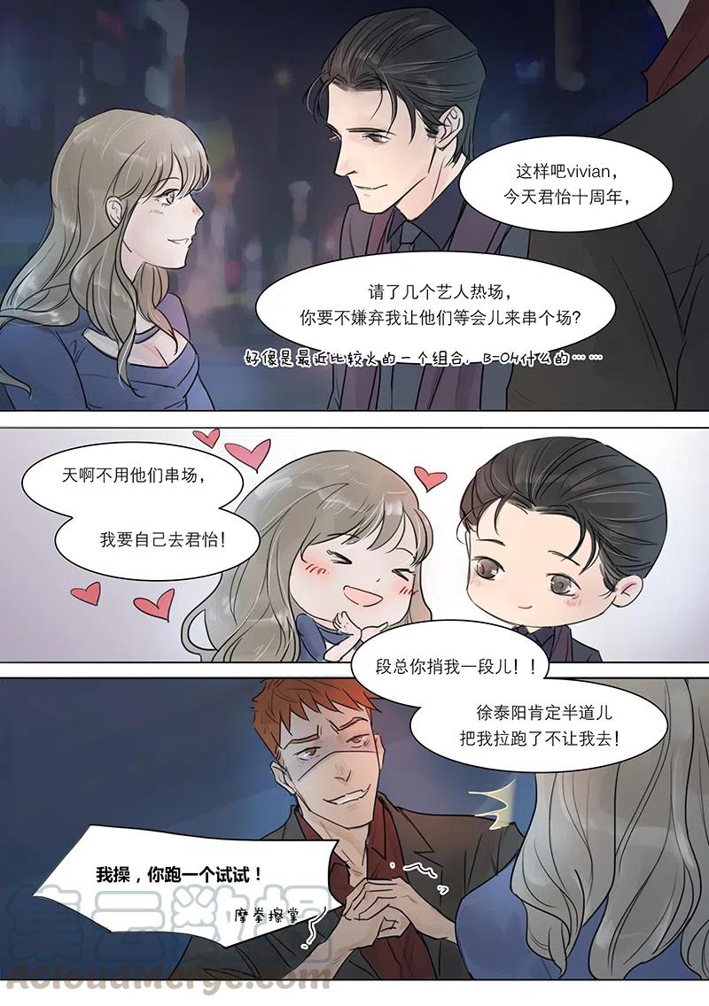《温柔以待》10 11徐经理不是说只对女人温柔嘛 第8页