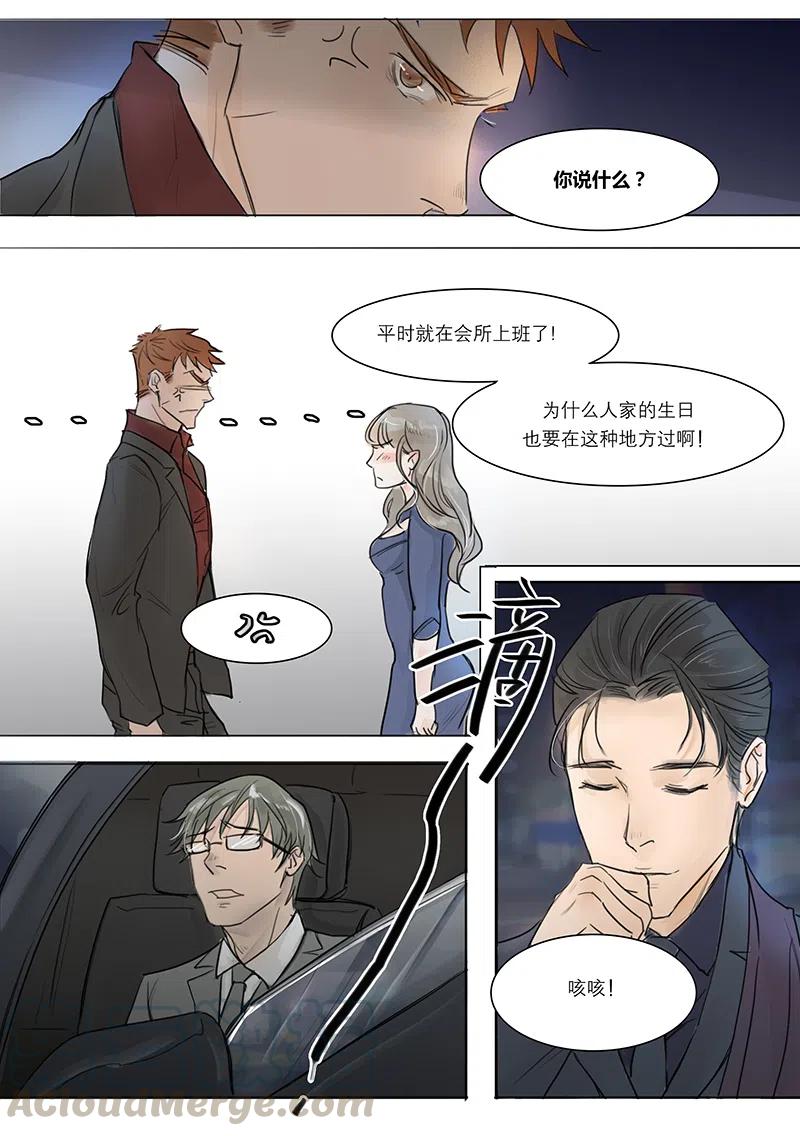 《温柔以待》10 11徐经理不是说只对女人温柔嘛 第7页