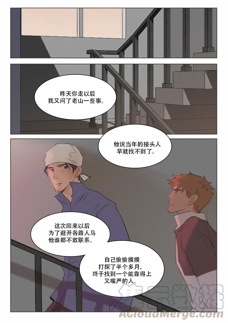 《温柔以待》109 117 前夕 第1页